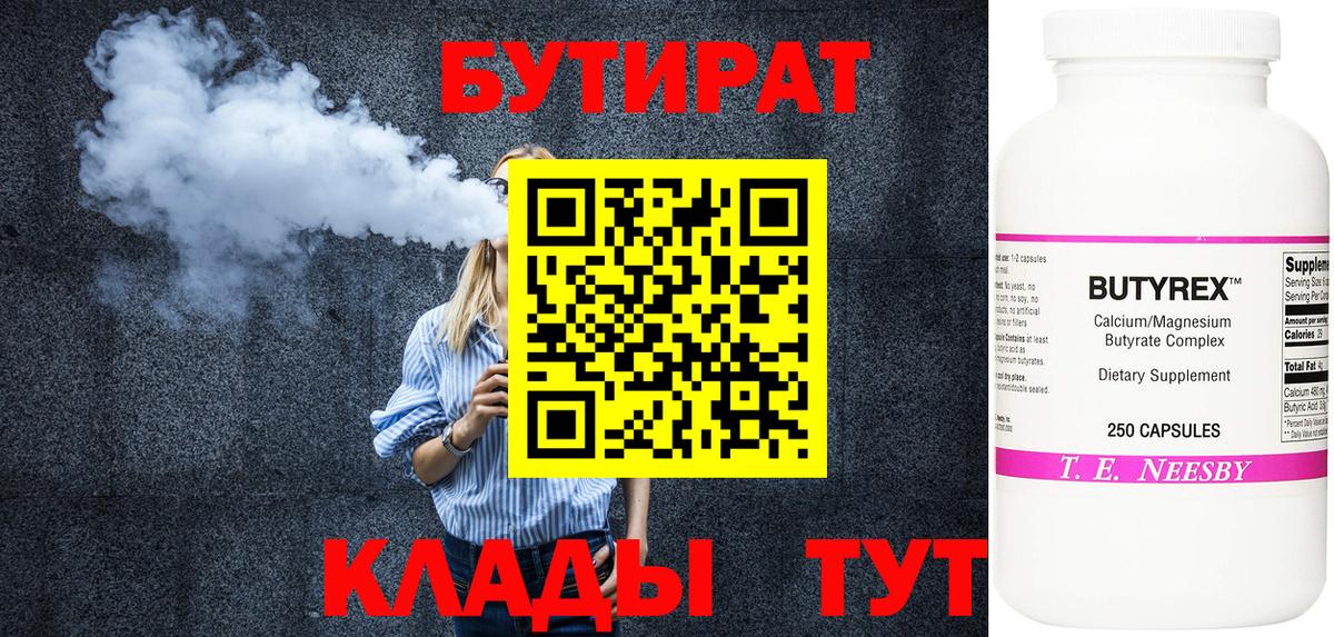 БУТИРАТ жидкий экстази Кингисепп