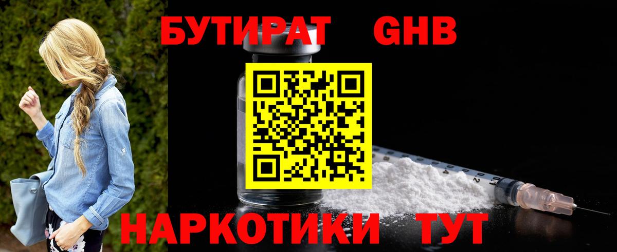 БУТИРАТ 99%  Вход с VPN  БУТИРАТ  Кингисепп 