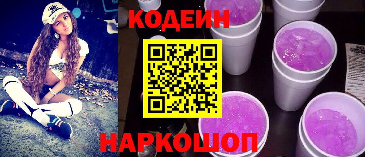 Кингисепп  Кодеиновый сироп Lean напиток Lean (лин)  Вход с VPN 