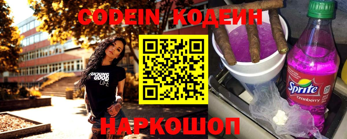 Codein Purple Drank Кингисепп